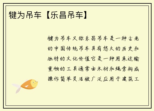 犍为吊车【乐昌吊车】